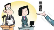 “方言梗”流行背后有怎样的文化认同