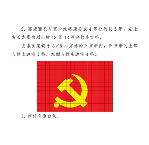 国旗说明