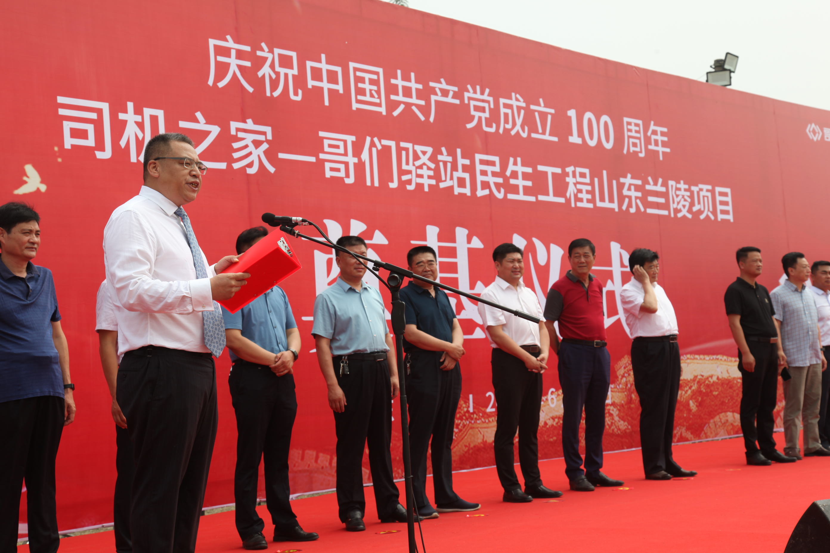 “司机之家—哥们驿站”民生工程山东兰陵项目举行奠基仪式