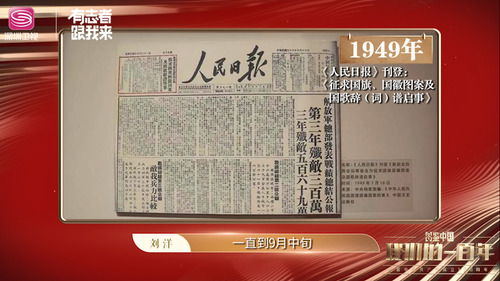1949年《人民日报》刊登：《征求国旗、国徽图案及国歌辞（词）谱启事》