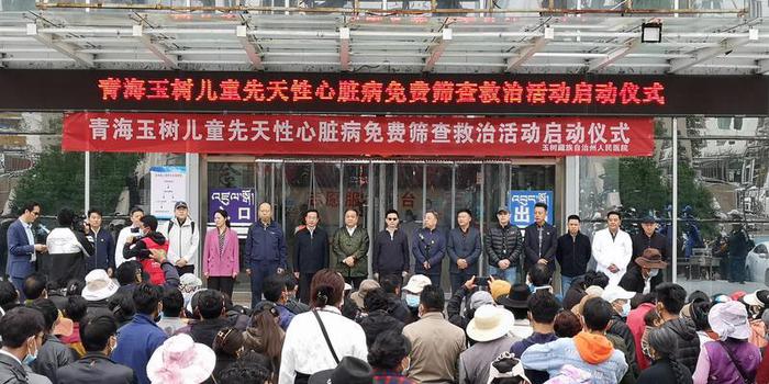 健康边疆行儿童先心病义诊筛查活动再次在青海玉树州启动2