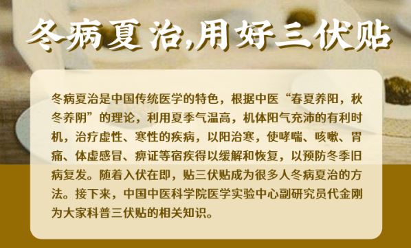 冬病夏治正当时，中医教你用好三伏贴
