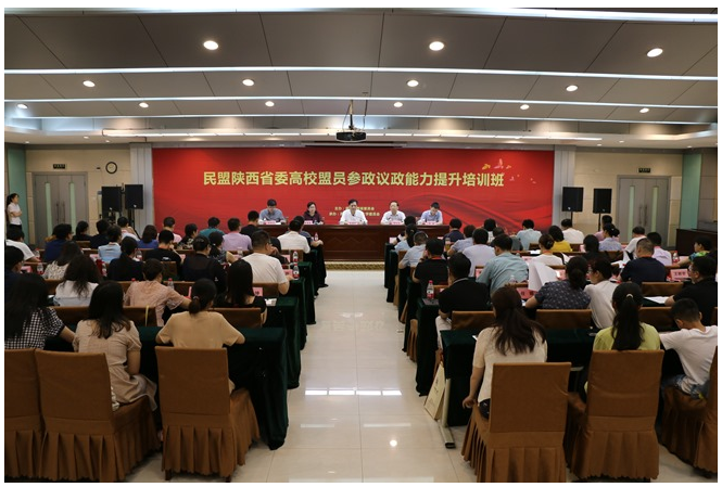 张道宏出席民盟陕西省委高校盟员参政议政能力提升培训班开班式并致辞
