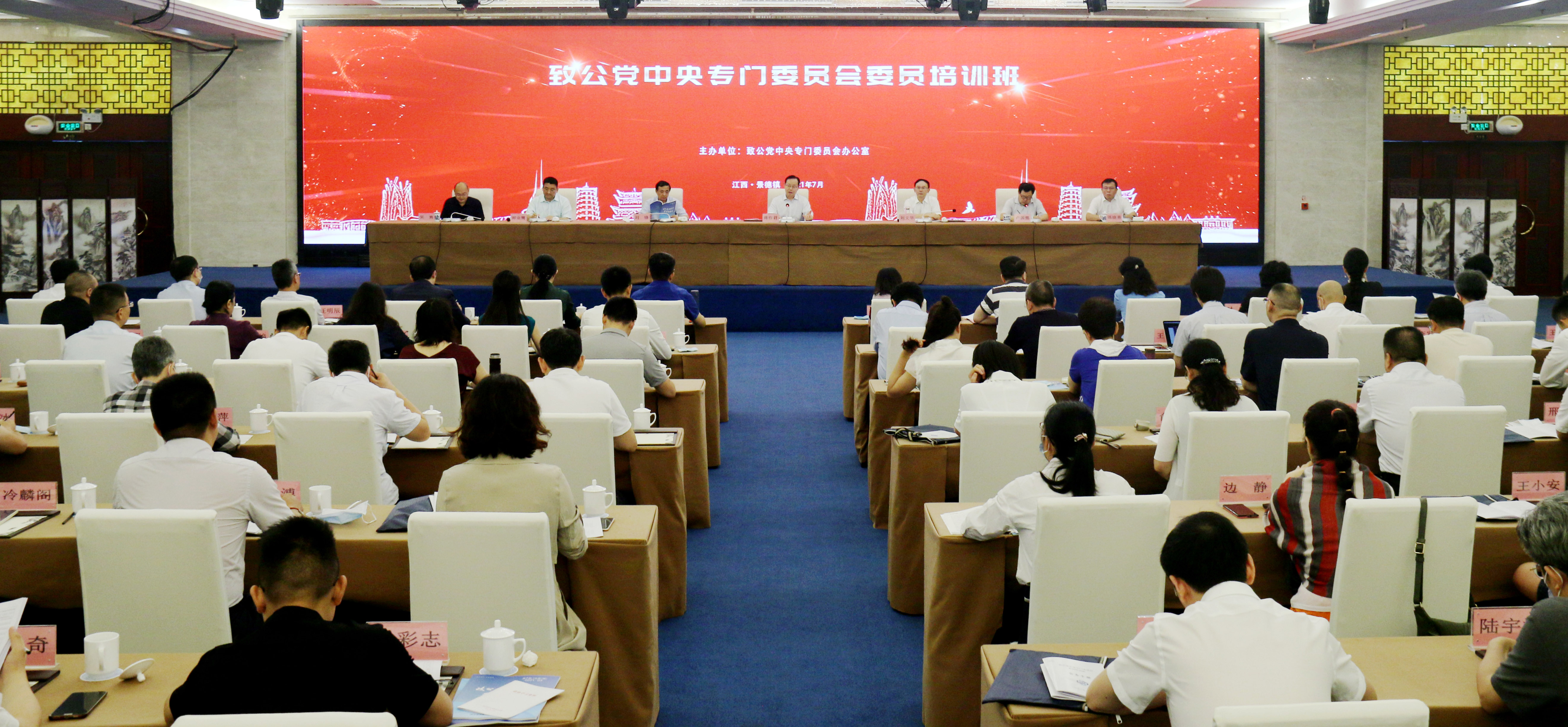 致公党中央专门委员会委员培训班在景德镇召开
