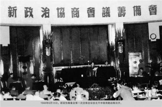 筹备人民政协的回忆