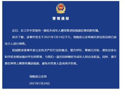 校园欺凌