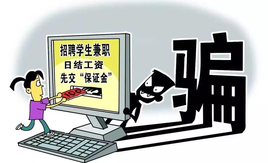 暑期兼职套路多 重庆警方向学生传授“防骗宝典”