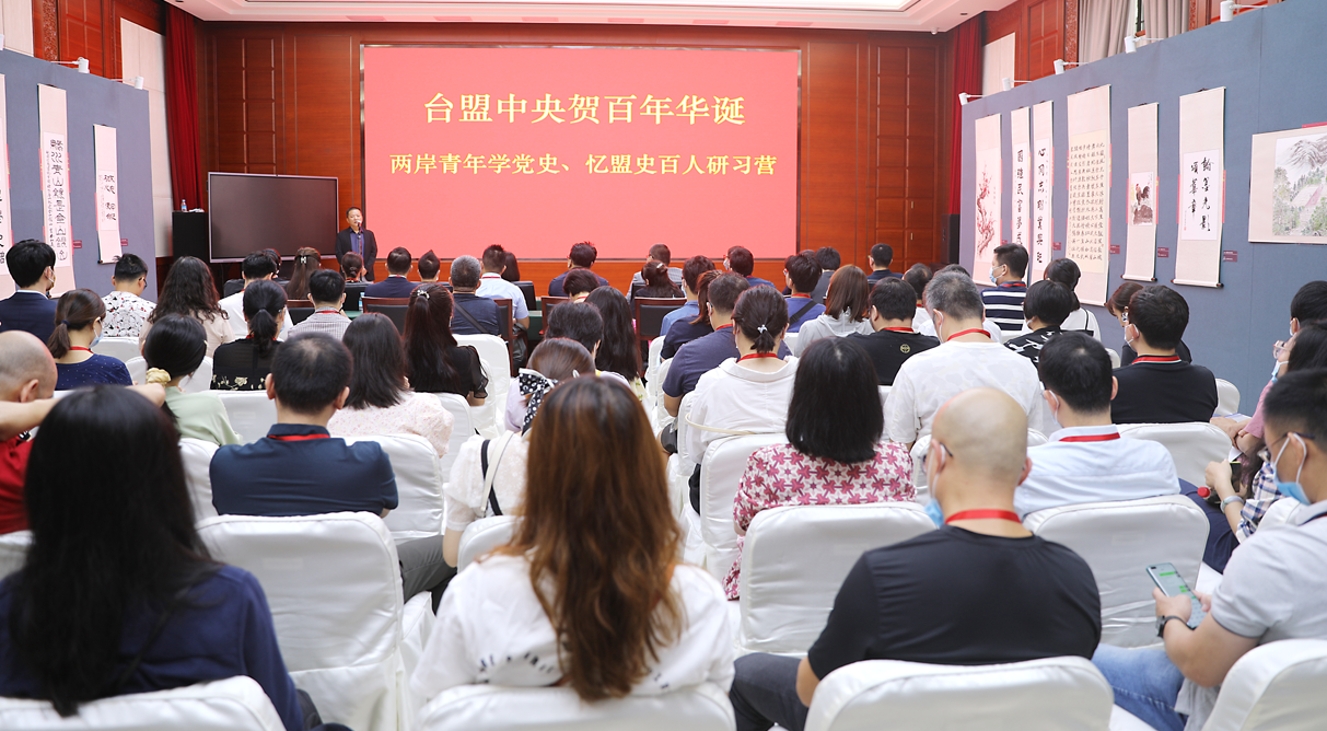 台盟中央举办“贺百年华诞
