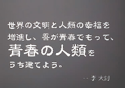 在早稻田大学追寻李大钊的奋斗印记