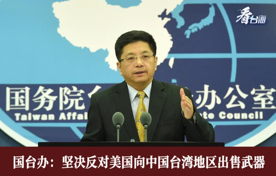 美对台军售“以台制华”的图谋绝不可能得逞