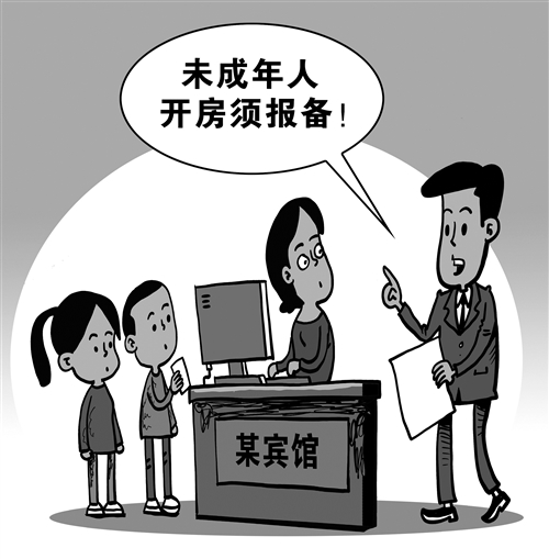 未成年人入住旅馆“五必须”，让孩子和家长都放心