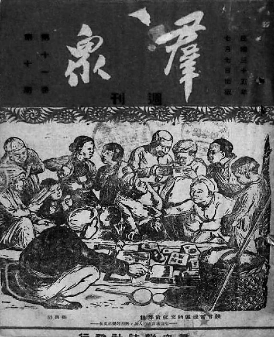《群众》周刊十二年