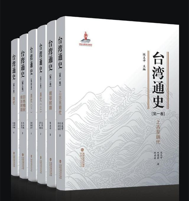 两岸史学界合力推出“台湾历史新编”