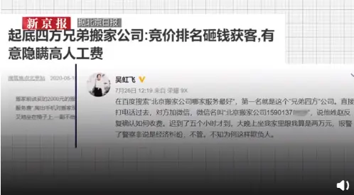 四方兄弟搬家公司强迫交易案