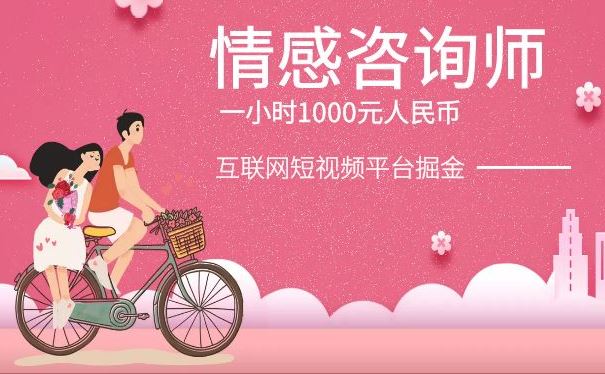 警惕消费陷阱：女子花万余元做情感咨询被忽悠
