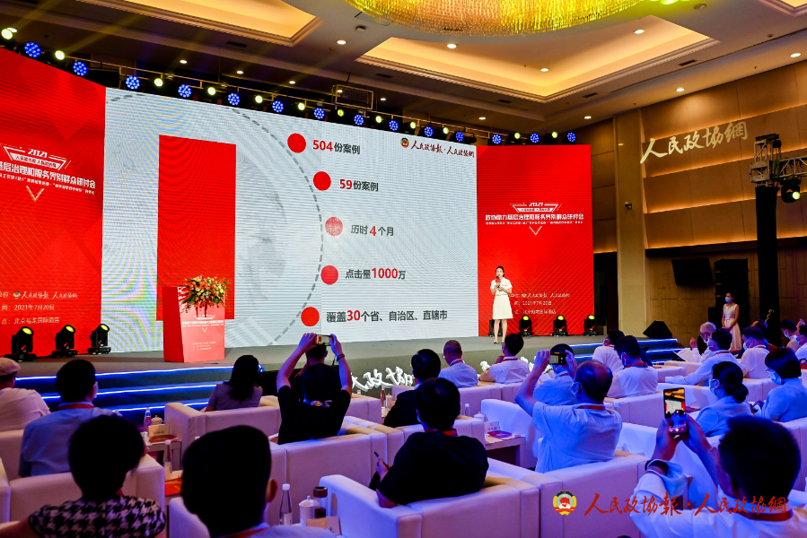 首份《政协委员工作室（站）模式与成效研究报告》发布