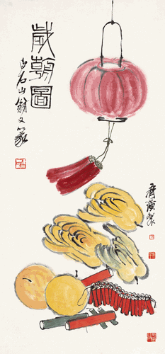 岁朝图-118.5x55cm--齐白石
