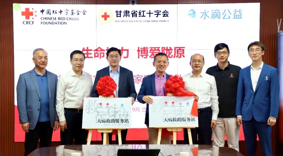 “生命接力•博爱陇原” 救助项目在甘肃启动