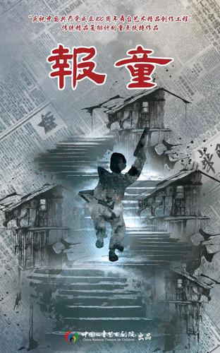 《报童》海报