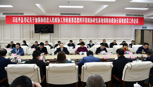 2021年3月4日，四川绵阳市政协召开习(620994)-20211021083200
