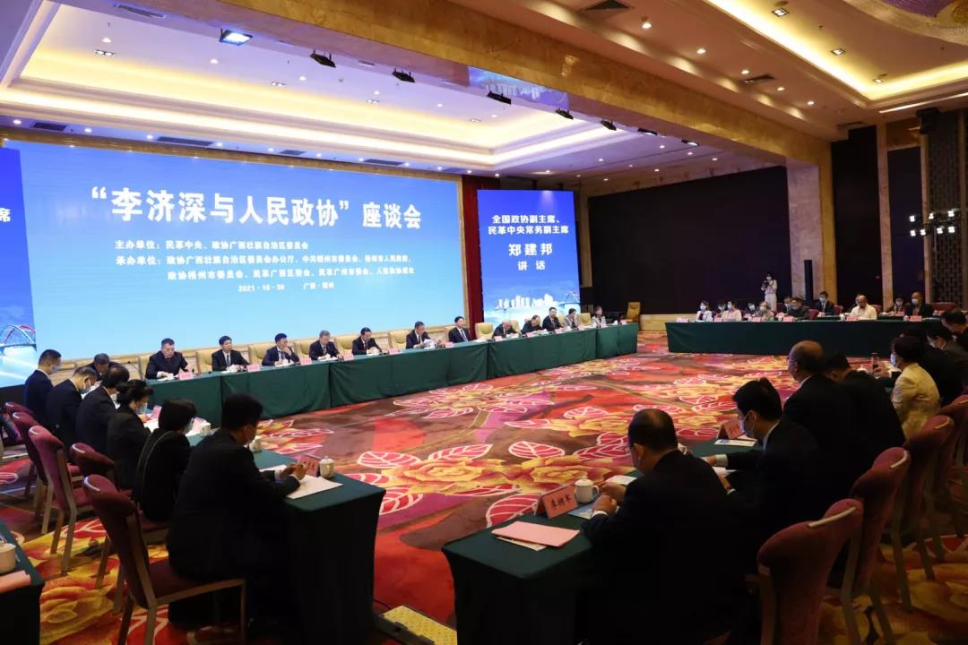 为什么李济深先生永远值得学习和怀念？这个座谈会给出了答案