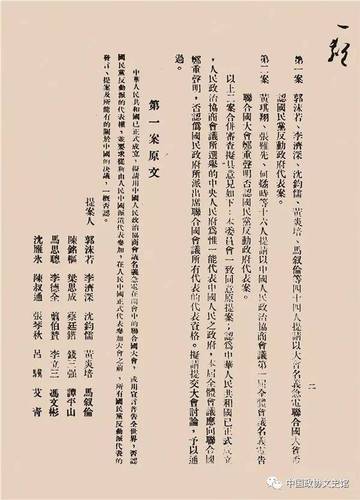 人民政协的第一件提案——《请以大会名义急(646821)-20211104095125