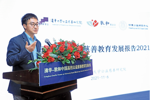 《中国高校公益慈善教育报告2021》发布现场