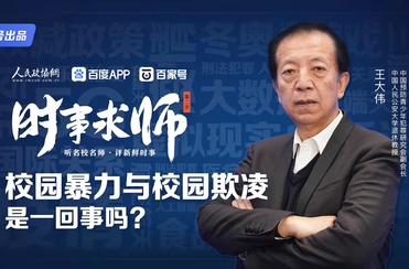 向校园欺凌说不