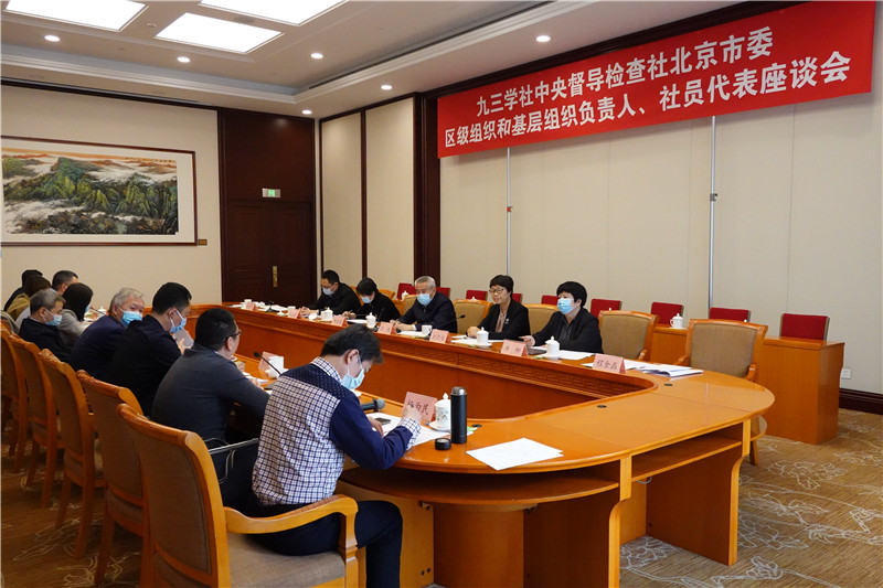 邵鸿率队督导检查社北京市委社务工作