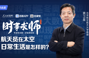 航天员在太空，日常生活是怎样的？
