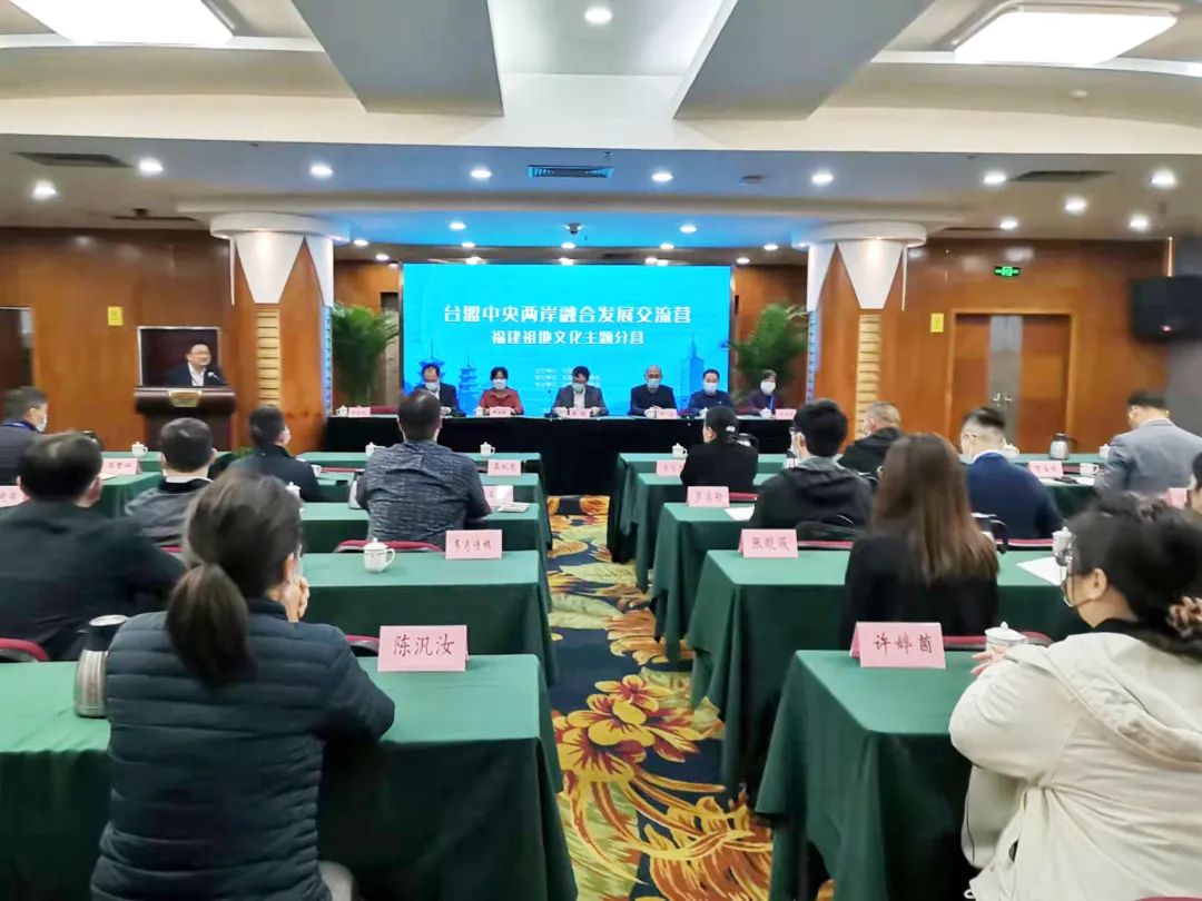 台盟中央两岸融合发展交流营福建祖地文化分营在泉州开营