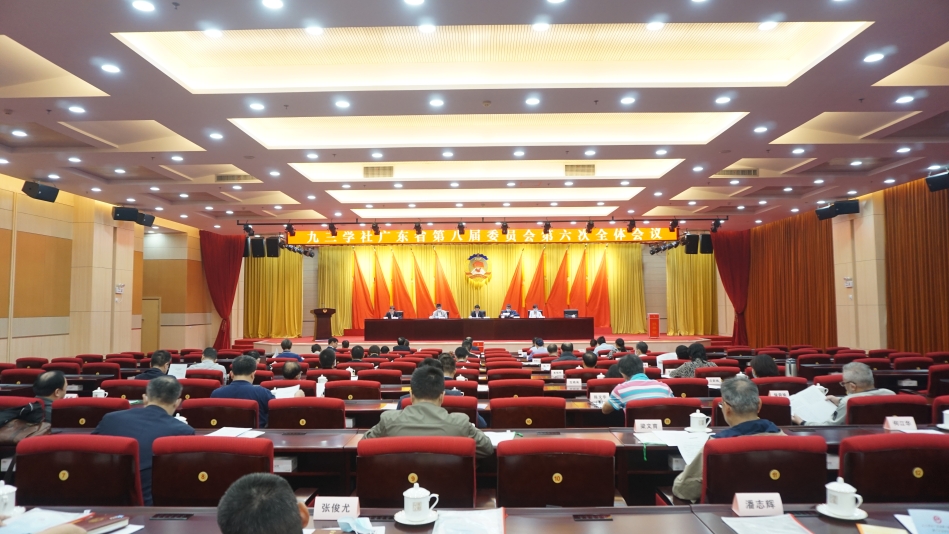 九三学社广东省第八届委员会第六次全体会议在广州召开