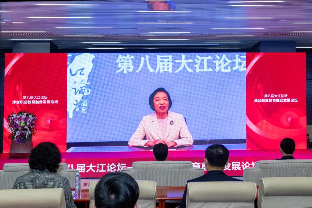 第八届大江论坛——津台职业教育融合发展论坛在津举办