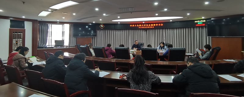 九三学社四川省委会机关召开中共十九届六中全会精神学习会