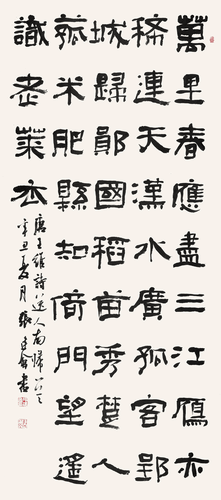 隶书-王维诗--张建会