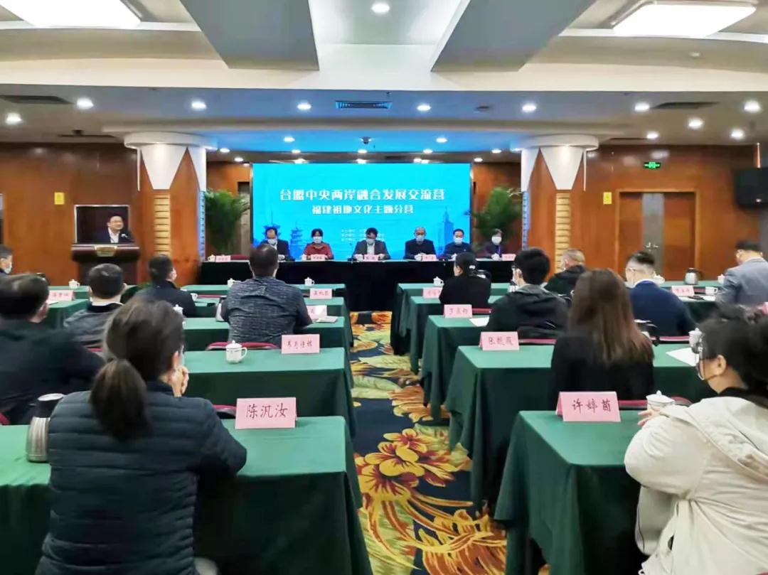 台盟中央两岸融合发展交流营福建祖地文化分营侧记
