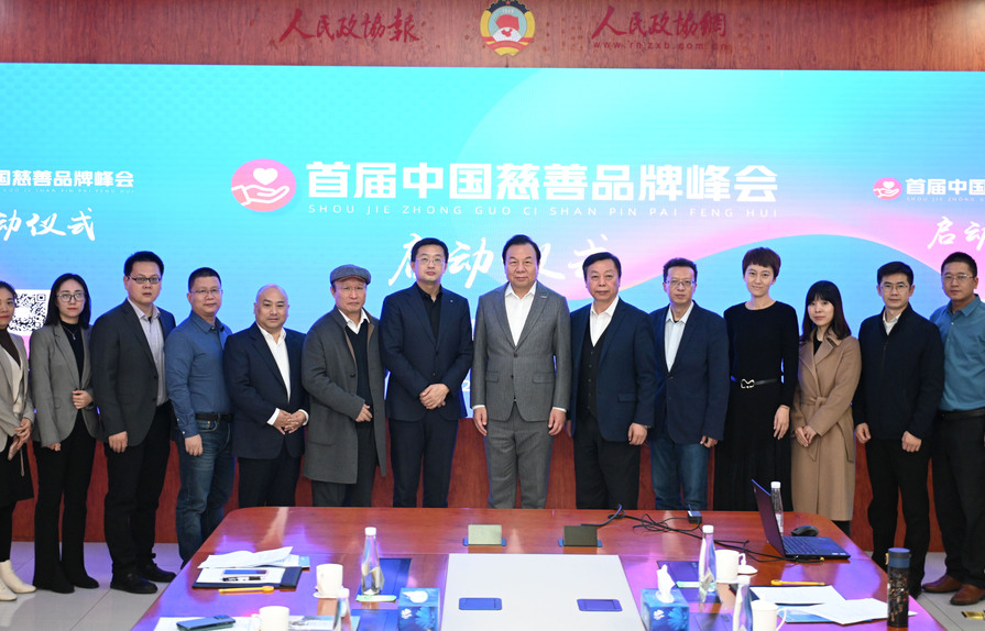   首届中国慈善品牌峰会启动仪式