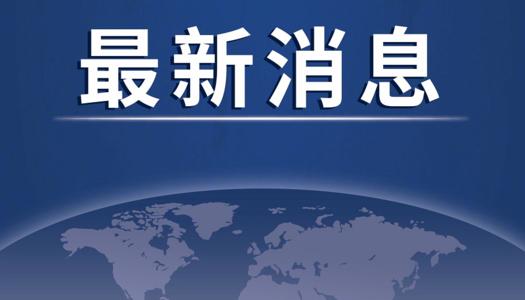 吉林省管干部任职前公示公告