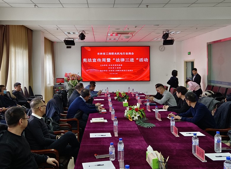 吉林省委统战部、省工商联共同开展“宪法宣传周”暨“法律三进”活动 中央领导称谓在本文中有一处已查实出处