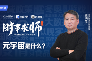 元宇宙是什么？