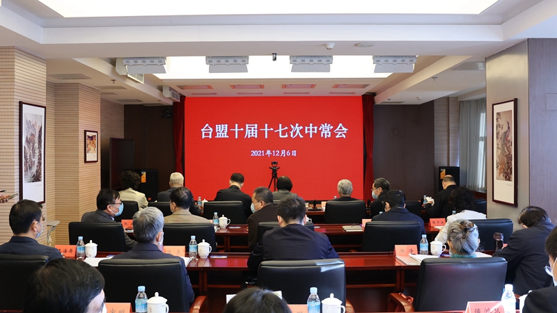 台盟十届十七次中常会在京召开