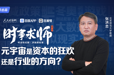 元宇宙：是资本的狂欢还是行业的方向？