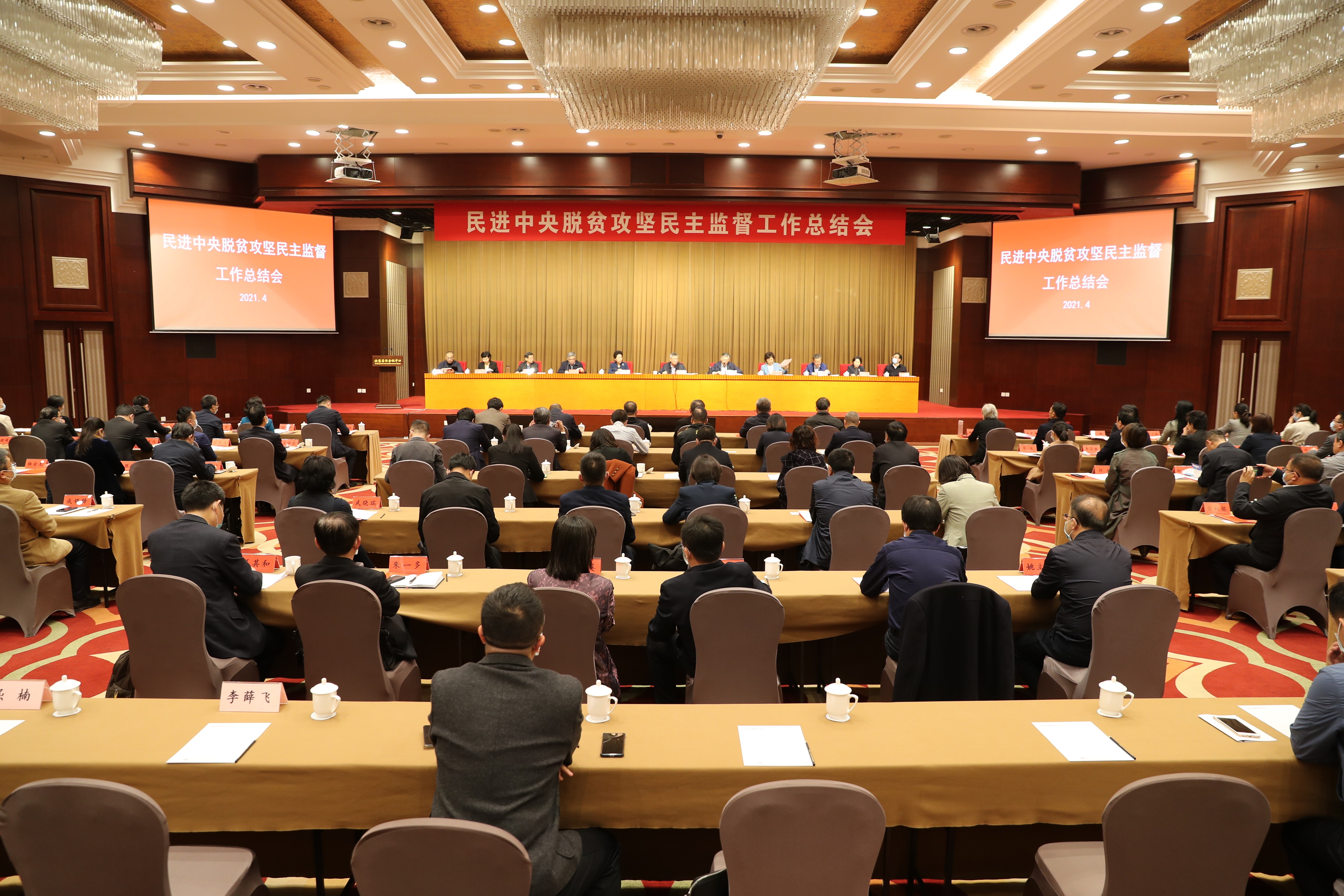 履职尽责 笃定前行——民进中央2021年亮点工作回眸