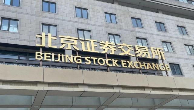 北交所“满月”尽显改革效应