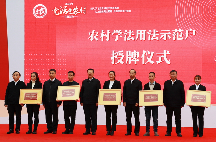 2021年“宪法进农村”主场活动在四川举办