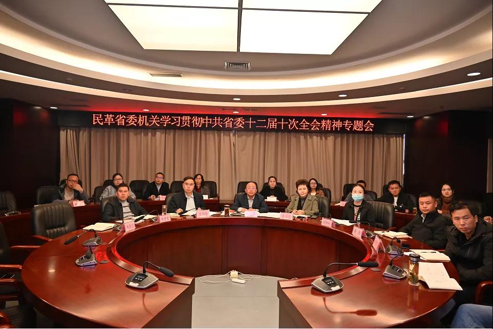民革贵州省委会机关召开专题会议 学习中共贵州省委十二届十次全会精神
