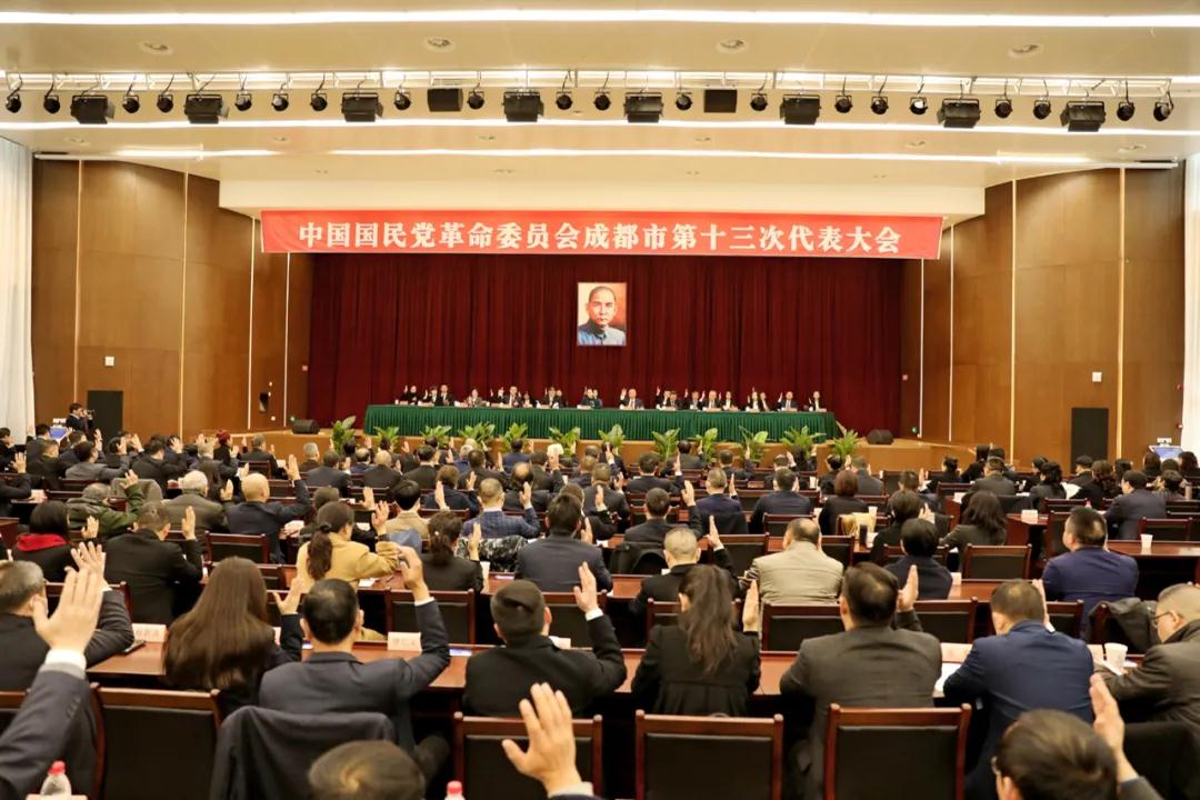 民革成都市第十三次代表大会闭幕