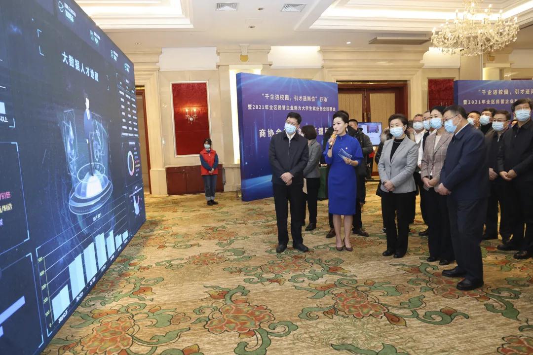 “千企进校园，引才送岗位”行动暨2021年全区民营企业 助力大学生就业创业招聘会启动