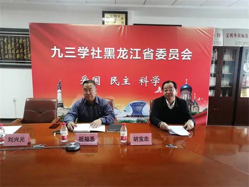九三学社黑龙江省委会召开全会精神宣讲报告会