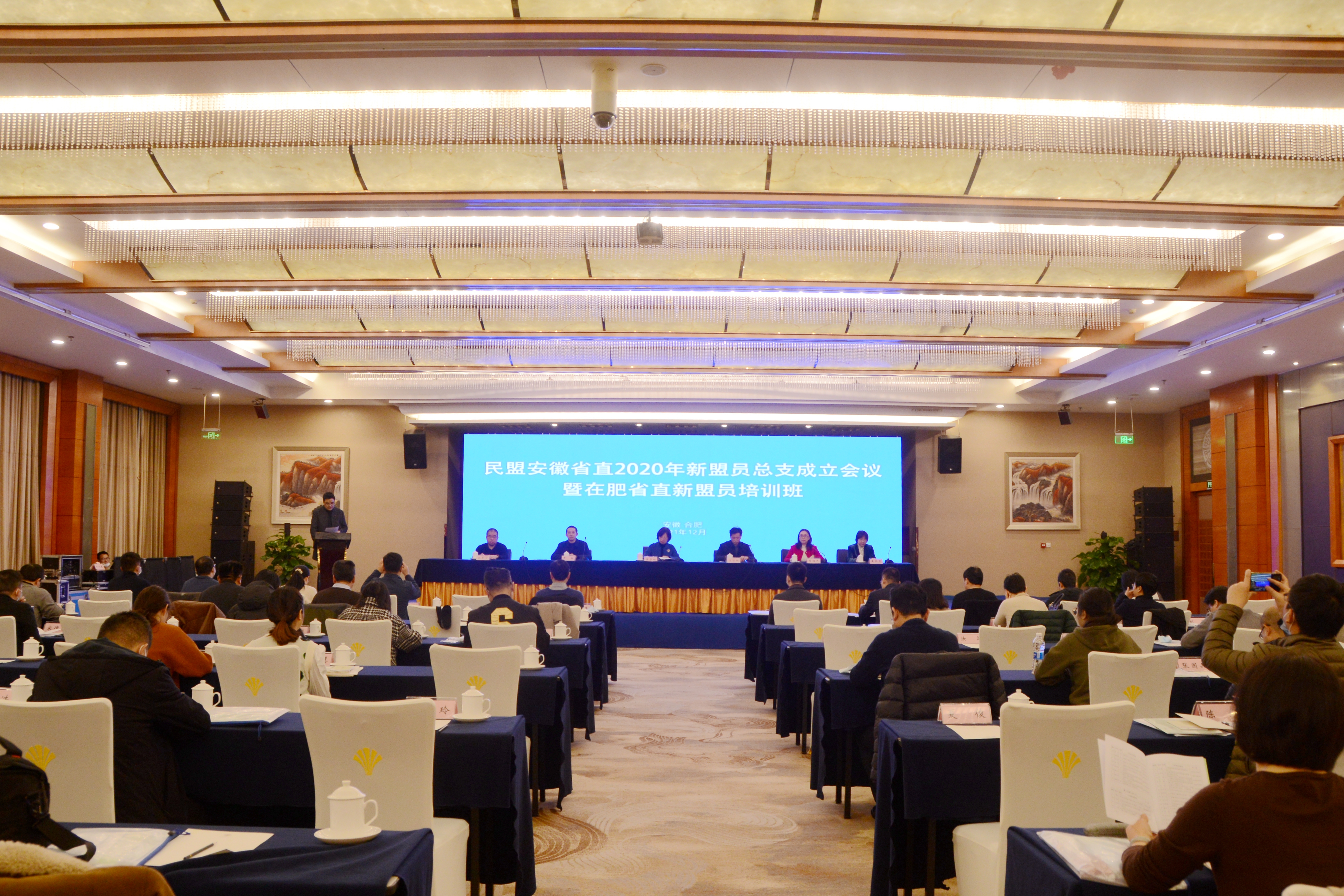 民盟安徽省委会举办省直2020年新盟员总支成立会议暨安徽省直在肥新盟员培训班